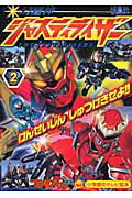 幻星神ジャスティライザ-（2）
