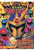 魔法戦隊マジレンジャ-（6（しんまほうせんしマジシャイ）