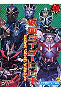 仮面ライダ-ヒビキ（4（たたかえ、6にんのオニせん）