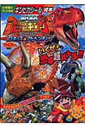 古代王者恐竜キングDキッズ・アドベンチャ-