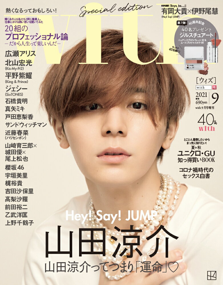 with 2021年9月号Special edition [雑誌] 【表紙：山田涼介（Hey! Say! JUMP）ver.】