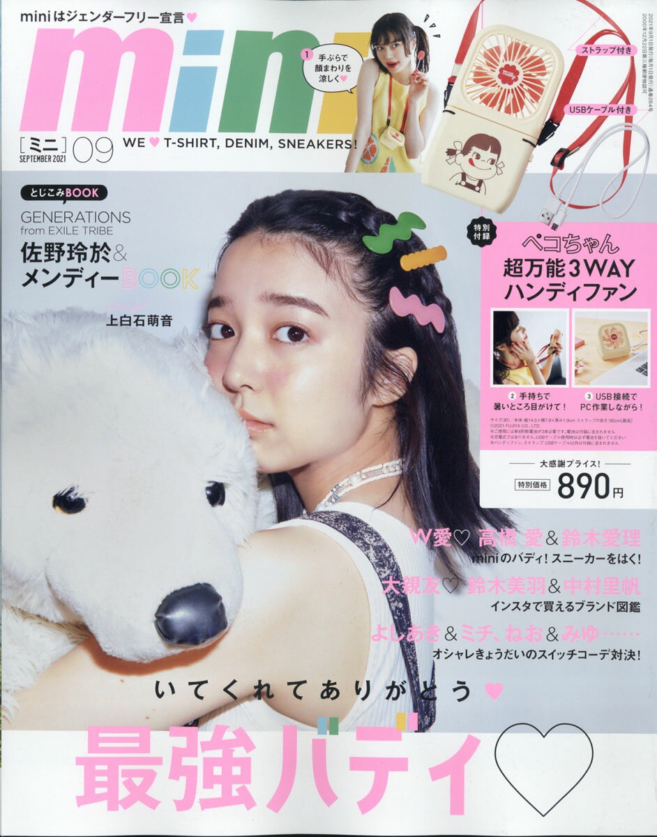 mini (ミニ) 2021年 09月号 [雑誌]のサムネイル