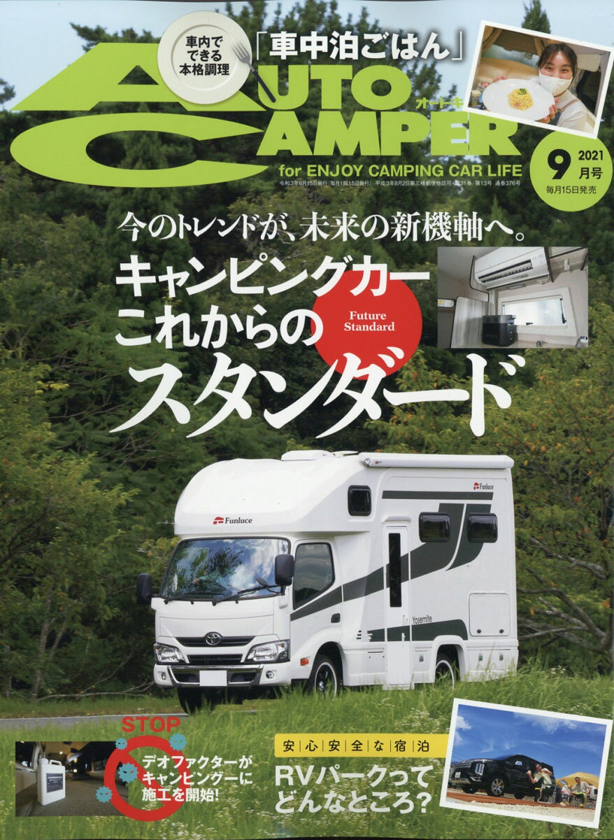 AUTO CAMPER (オートキャンパー) 2021年 09月号 [雑誌]