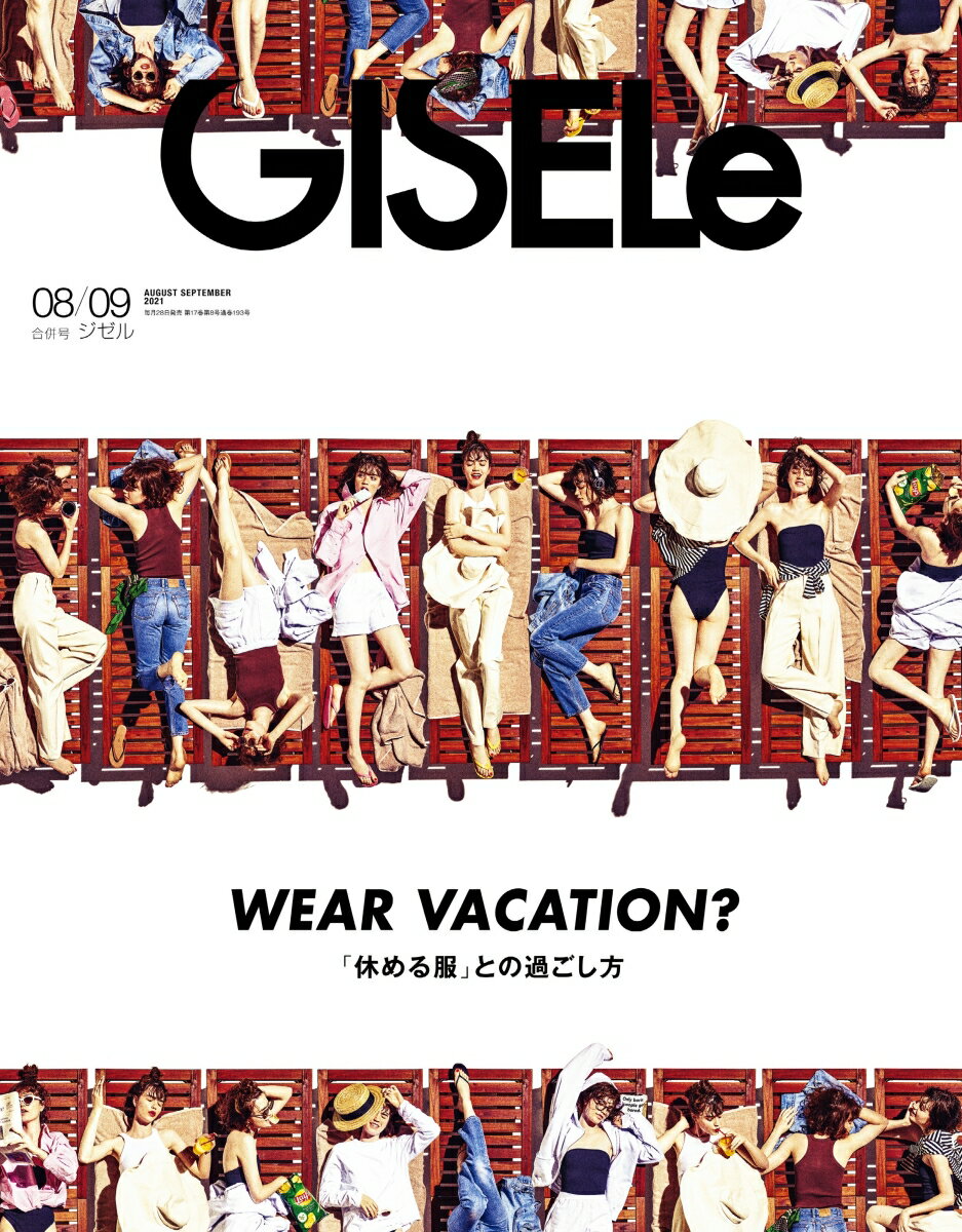 GISELe (ジゼル) 2021年 09月号 [雑誌]