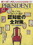 PRESIDENT (プレジデント) 2021年 9/3号 [雑誌]