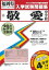 敬愛中学校(29年春受験用) 2,484円