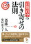 百発百中の引き寄せの法則