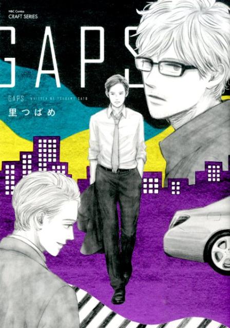 GAPS （H＆C　Comics　CRAFTシリーズ） [ 