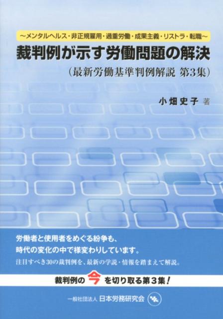 最新労働基準判例解説（第3集）