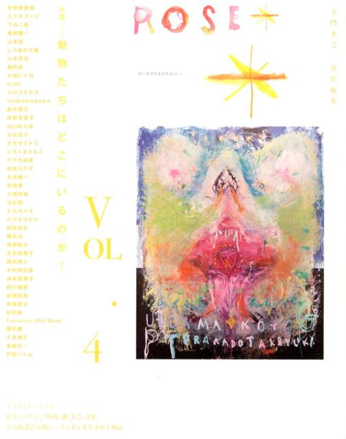 ローズプラスエクス（vol．4）