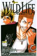 ワイルドライフ（16）