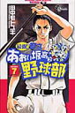 最強！都立あおい坂高校野球部（7）