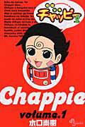 地底少年チャッピー（1）