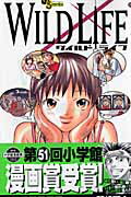 ワイルドライフ（18）