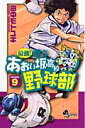 最強！都立あおい坂高校野球部（9）