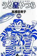 第29巻
