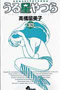 第33巻