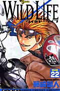 ワイルドライフ（22）