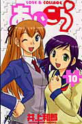 あいこら（10）