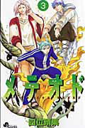 第3巻