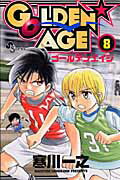 GOLDEN・AGE（8）