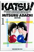 KATSU！ 1巻