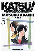 KATSU！ 5巻