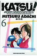 KATSU！ 6 （少年サンデーコミックス〔スペシャル〕） [ あだち 充 ]