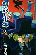 幻影少年（1）