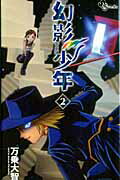 幻影少年（2）