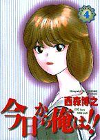 今日から俺は！！（4）