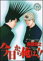 今日から俺は！！（19）