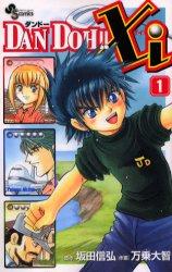 Dan　Doh！！　xi（1）