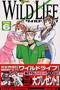 ワイルドライフ（6）