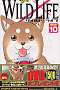 ワイルドライフ（10）