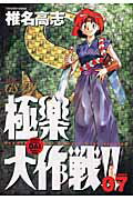 第7巻