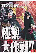 第10巻
