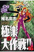 第16巻