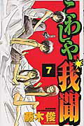 第7巻