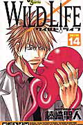 ワイルドライフ（14）