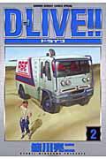D-live！！（2）
