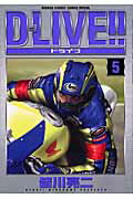 D-live！！（5）