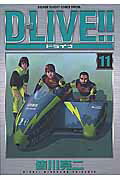 D-live！！（11）