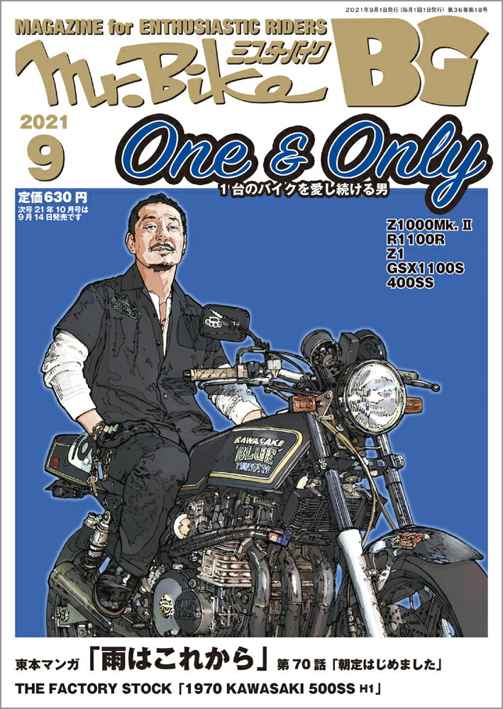 Mr.Bike (ミスターバイク) BG (バイヤーズガイド) 2021年 09月号 [雑誌]