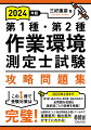 ２０２３年２月まで第１種：過去２回分、第２種：過去５回分の全問題を収録＆選択肢ごとの詳解を掲載！出題科目ごとに過去問題を分類しているので重要箇所・頻出箇所がすぐにわかる！