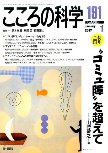 こころの科学（191）