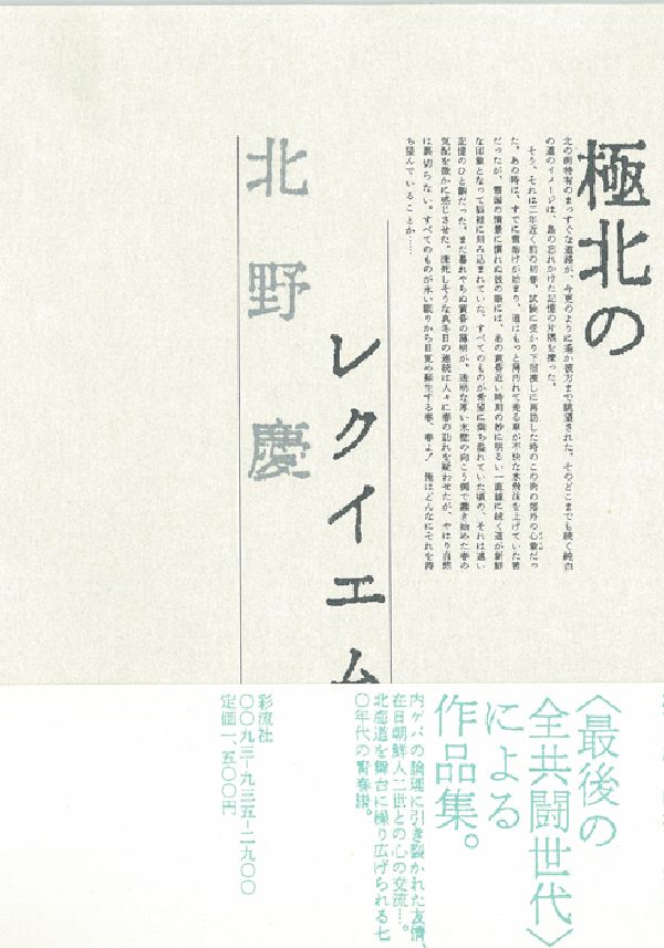 極北のレクイエム