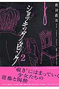 ショッキング・ピンク（2）