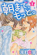 朝まで、もっと。 1