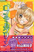ロイヤルグリーン